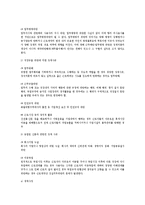 [노동법] 징계권에 대한 법적 검토-4