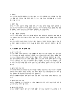 [노동법] 징계권에 대한 법적 검토-5
