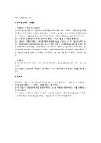 [노동법] 징계권에 대한 법적 검토-6