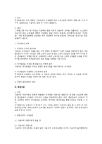 [노동법] 임금수준의 보호에 대한 법적 검토-3