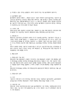 [노동법] 임금수준의 보호에 대한 법적 검토-4