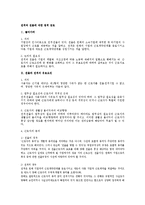 [노동법] 전적과 전출에 대한 법적 검토-1
