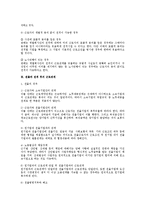 [노동법] 전적과 전출에 대한 법적 검토-2