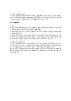 [노동법] 합의연장근로에 대한 법적 검토-3