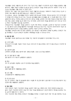 [기타] 재활의 개념과 의의-2