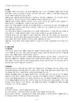 [기타] 재활의 개념과 의의-3