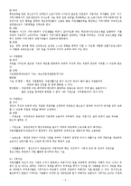 [기타] 재활의 개념과 의의-6