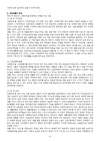 [기타] 재활의 개념과 의의-8