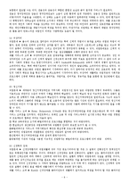 [기타] 재활의 개념과 의의-9