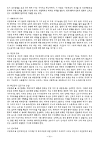 [기타] 재활의 개념과 의의-10