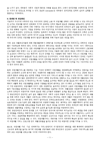 [기타] 재활의 개념과 의의-11