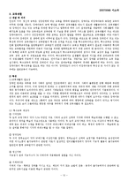 [기타] 재활의 개념과 의의-12