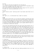 [기타] 재활의 개념과 의의-13