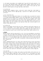 [기타] 재활의 개념과 의의-14
