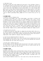 [기타] 재활의 개념과 의의-15