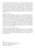 [기타] 재활의 개념과 의의-16