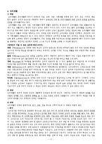 [기타] 재활의 개념과 의의-17