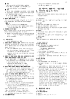 [문법] 전문법정리(학교문법론,+중세국어문법)-12