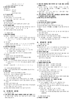 [문법] 전문법정리(학교문법론,+중세국어문법)-13