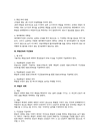 [노동법] 휴일제도의 법적 검토-2