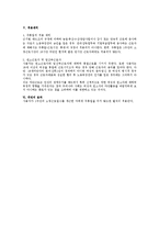 [노동법] 휴일제도의 법적 검토-3