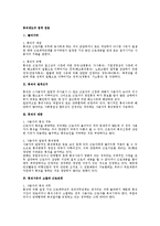 [노동법] 휴직제도의 법적 검토-1