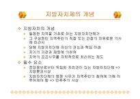[복지] 지방자치제와 지역사회복지-2