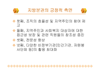 [복지] 지방자치제와 지역사회복지-8