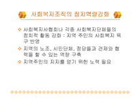 [복지] 지방자치제와 지역사회복지-10