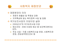 [복지] 지방자치제와 지역사회복지-11