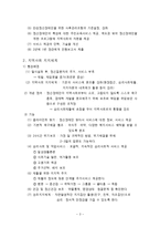 [사회] 지역사회 정신건강 서비스-3