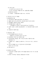 [사회] 지역사회 정신건강 서비스-4