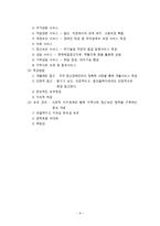 [사회] 지역사회 정신건강 서비스-6