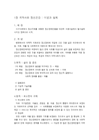 [사회] 지역사회와 정신건강-1