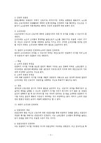[노동법] 근로3권의 보장 및 상호간의 관계-3