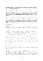 [노동법] 근로3권의 보장 및 상호간의 관계-4