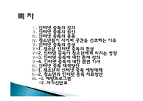 [사회] 청소년 인터넷 과다사용문제-2
