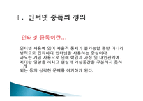 [사회] 청소년 인터넷 과다사용문제-3