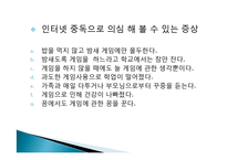 [사회] 청소년 인터넷 과다사용문제-4