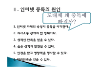 [사회] 청소년 인터넷 과다사용문제-6