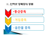 [사회] 청소년 인터넷 과다사용문제-7