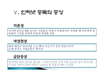 [사회] 청소년 인터넷 과다사용문제-10