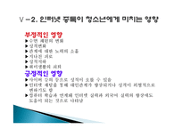 [사회] 청소년 인터넷 과다사용문제-13