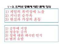[사회] 청소년 인터넷 과다사용문제-14