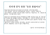 [사회] 청소년 인터넷 과다사용문제-15