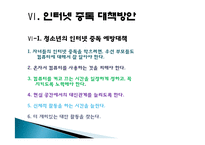 [사회] 청소년 인터넷 과다사용문제-16