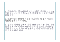 [사회] 청소년 인터넷 과다사용문제-17