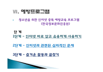 [사회] 청소년 인터넷 과다사용문제-18