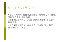 [사회] 청소년 개별 상담-2