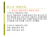 [사회] 청소년 개별 상담-3